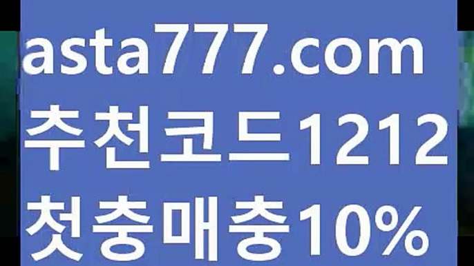 【사다리 토토 사이트】【❎첫충,매충10%❎】♓유료픽【asta777.com 추천인1212】유료픽♓【사다리 토토 사이트】【❎첫충,매충10%❎】