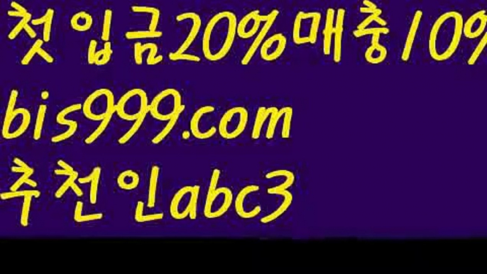 【배구경기】{{✅첫충,매충10%✅}}해외토토사이트ಛ  {{bis999.com}}[추천인 abc3]ಛ  안전토토사이ಞ트 메이저토토사이트ಛ  축구토토사이트 사다리토토사이트 【배구경기】{{✅첫충,매충10%✅}}