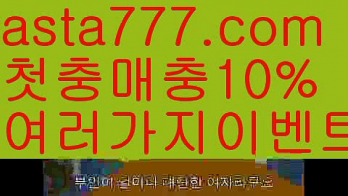 【달팽이게임】[[✔첫충,매충10%✔]]안전놀이터모음【asta777.com 추천인1212】안전놀이터모음【달팽이게임】[[✔첫충,매충10%✔]]