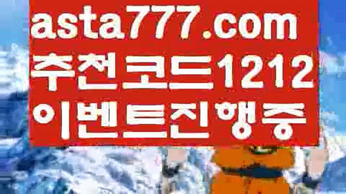 【토사장】【❎첫충,매충10%❎】안전한놀이터찾는법【asta777.com 추천인1212】안전한놀이터찾는법【토사장】【❎첫충,매충10%❎】