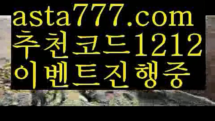 【바카라사이트쿠폰】{{✴첫충,매충10%✴}}먹튀커뮤니티【asta777.com 추천인1212】먹튀커뮤니티【바카라사이트쿠폰】{{✴첫충,매충10%✴}}