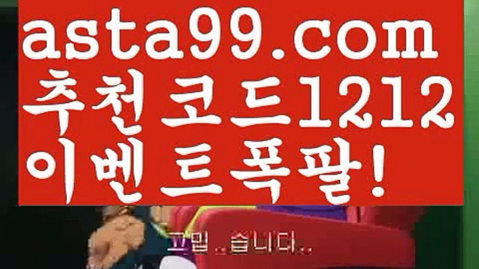 【안전놀이터주소】【❎첫충,매충10%❎】COD카지노【asta777.com 추천인1212】COD카지노✅카지노사이트⊥바카라사이트⊥온라인카지노사이트∬온라인바카라사이트✅실시간카지노사이트ᘭ 실시간바카라사이트ᘭ 라이브카지노ᘭ 라이브바카라ᘭ【안전놀이터주소】【❎첫충,매충10%❎】