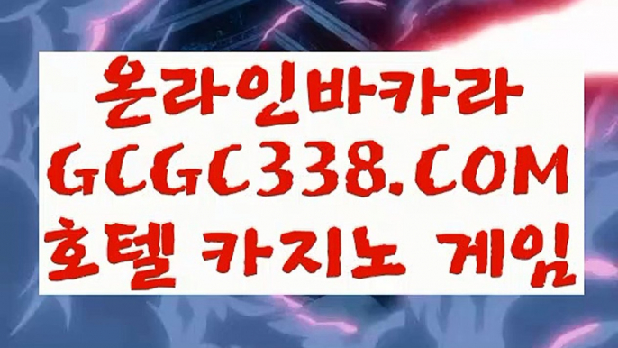 【카지노추천】【실시간영상카지노사이트】 【 GCGC338.COM 】카지노✅사이트주소 마이다스호텔 실시간카지노✅【실시간영상카지노사이트】【카지노추천】