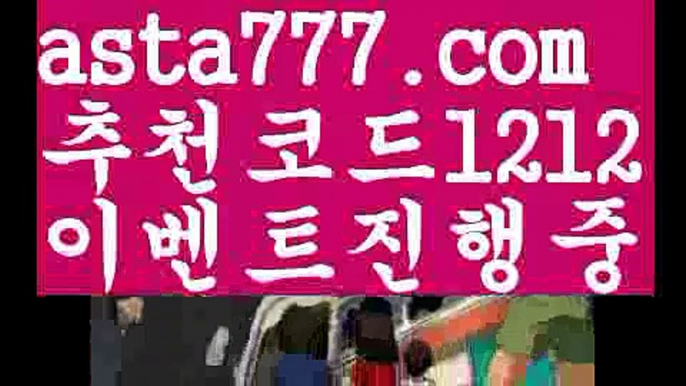 【안전놀이터모음】【❎첫충,매충10%❎】카지노사이트추천【asta777.com 추천인1212】카지노사이트추천✅카지노사이트♀바카라사이트✅ 온라인카지노사이트♀온라인바카라사이트✅실시간카지노사이트∬실시간바카라사이트ᘩ 라이브카지노ᘩ 라이브바카라ᘩ 【안전놀이터모음】【❎첫충,매충10%❎】