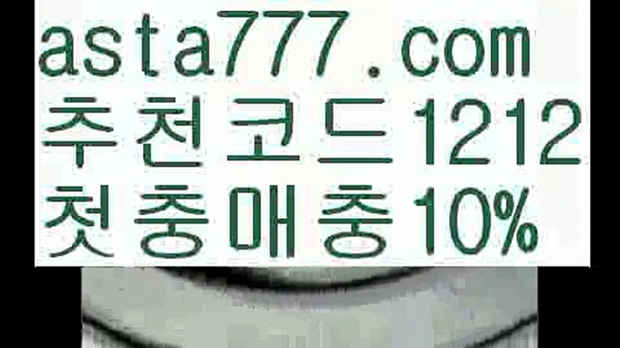 【바카라잘하는법】{{✴첫충,매충10%✴}}농구【asta777.com 추천인1212】농구【바카라잘하는법】{{✴첫충,매충10%✴}}