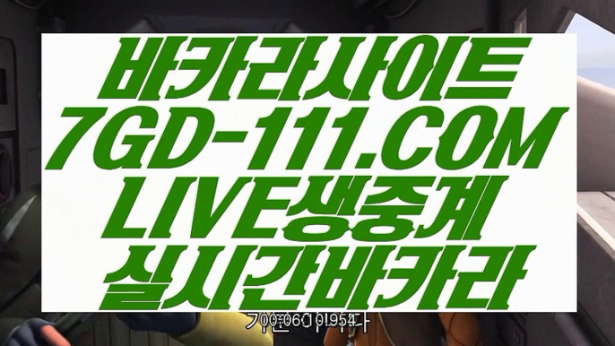 【온라인 강원랜드 바카라】【사설 바카라사이트】 【 7GD-111.COM 】엠카지노✅ 세계1위카지노✅ 필리핀여행【사설 바카라사이트】【온라인 강원랜드 바카라】