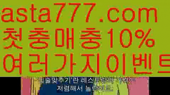 【라이브스코어】【❎첫충,매충10%❎】파워볼작업【asta777.com 추천인1212】파워볼작업  ✅파워볼✅ 파워볼예측❇ 파워볼사다리  ❎파워볼필승법ಝ 동행복권파워볼 ❇파워볼예측프로그램✳ 파워볼알고리즘 ಝ파워볼대여✅ 파워볼하는법 ಝ파워볼구간 ✅ 파워볼 ಂ파워볼예측 ❎파워볼사다리  ಂ파워볼필승법ಂ 동행복권파워볼✅ 파워볼예측프로그램 ❇파워볼알고리즘 ಂ파워볼대여✅ 파워볼하는ಂ파워볼구간【라이브스코어】【❎첫충,매충10%❎】