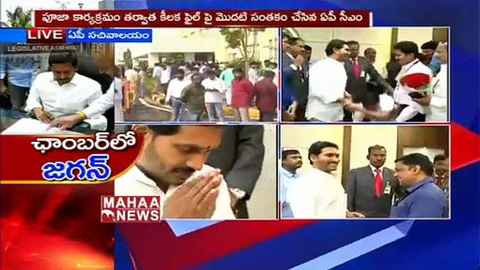 AP CM YS Jagan 1st Time Entry Into CM Chamber I MAHAA NEWS