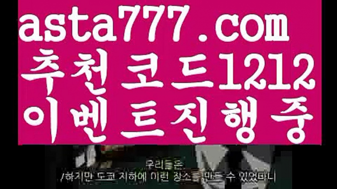 【해외합법배팅】【❎첫충,매충10%❎】⬆밸런스온라인작업【asta777.com 추천인1212】밸런스온라인작업✅파워볼 ᙠ 파워볼예측ᙠ  파워볼사다리 ❎ 파워볼필승법✅ 동행복권파워볼❇ 파워볼예측프로그램✅ 파워볼알고리즘ᙠ  파워볼대여 ᙠ 파워볼하는법 ✳파워볼구간⬆【해외합법배팅】【❎첫충,매충10%❎】