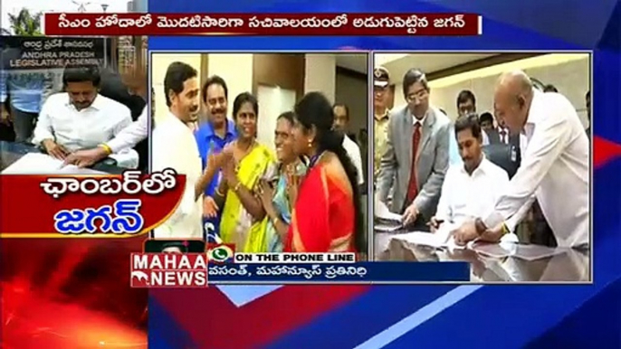 Live From AP Secretariat I  AP CM  YS Jagan's Chamber I MAHAA NEWS