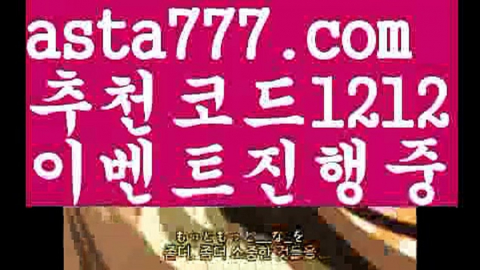 【보험배팅】【✅첫충,매충10%✅】야구온라인배팅【asta777.com 추천인1212】야구온라인배팅【보험배팅】【✅첫충,매충10%✅】