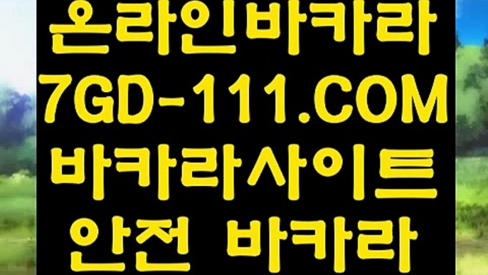 【라이브 바카라 마이다스】【블랙잭】 【 7GD-111.COM 】아바타배팅 COD카지노✅카지노✅ 게임사이트【블랙잭】【라이브 바카라 마이다스】