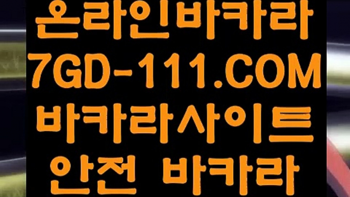 【VIP카지노】【무료라이브카지노】 【 7GD-111.COM 】슬롯바카라1위 카지노✅무료여행【무료라이브카지노】【VIP카지노】