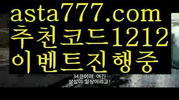 【토토 검증 커뮤니티】【❎첫충,매충10%❎】국농분석【asta777.com 추천인1212】국농분석【토토 검증 커뮤니티】【❎첫충,매충10%❎】