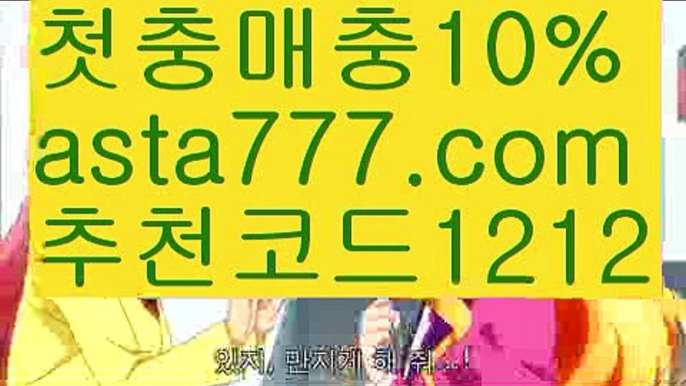 【농구】【❎첫충,매충10%❎】바카라타이【asta777.com 추천인1212】바카라타이✅카지노사이트♀바카라사이트✅ 온라인카지노사이트♀온라인바카라사이트✅실시간카지노사이트∬실시간바카라사이트ᘩ 라이브카지노ᘩ 라이브바카라ᘩ 【농구】【❎첫충,매충10%❎】