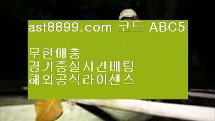 충환빠른 사이트 추천♚ast8899.com 해외검증완료 사이트 추천인 abc5♚충환빠른 사이트 추천