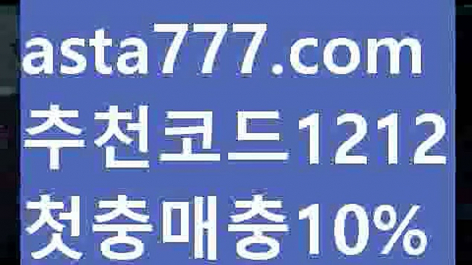 【토토사이트순위】【❎첫충,매충10%❎】☦파워볼예측【asta777.com 추천인1212】파워볼예측✅파워볼 థ파워볼예측థ 파워볼사다리✅  파워볼필승법❇ 동행복권파워볼❎ 파워볼예측프로그램 థ파워볼알고리즘 థ파워볼대여థ 파워볼하는법 థ파워볼구간☦【토토사이트순위】【❎첫충,매충10%❎】