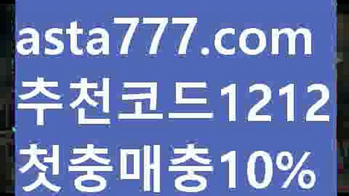 【먹튀뷰】【❎첫충,매충10%❎】‍바카라사이트쿠폰【asta777.com 추천인1212】바카라사이트쿠폰✅카지노사이트♀바카라사이트✅ 온라인카지노사이트♀온라인바카라사이트✅실시간카지노사이트∬실시간바카라사이트ᘩ 라이브카지노ᘩ 라이브바카라ᘩ ‍【먹튀뷰】【❎첫충,매충10%❎】