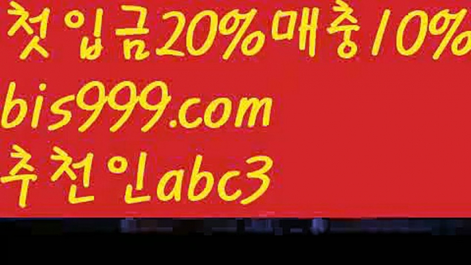 【두폴배팅】{{✅첫충,매충10%✅}}먹튀보증업체ᙵ {{bis999.com}}[추천인 abc3] 먹튀헌터ಛ  먹튀커뮤니티 먹튀폴리스ಛ  검증놀이터ౡ 토토검증커뮤니티 메이저놀이터【두폴배팅】{{✅첫충,매충10%✅}}