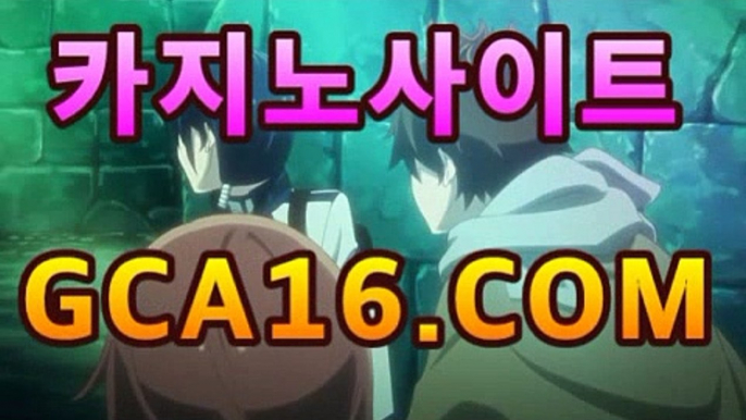 【실시간카지노】gca16..c0m】돼지꿈카지노- ( Θ★☆★Θ) -바카라사이트 코리아카지노 온라인바카라 온라인카지노 마이다스카지노 바카라추천 모바일카지노 【실시간카지노】gca16..c0m】