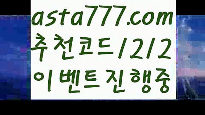 【안전한 사설놀이터】【❎첫충,매충10%❎】∈농구【asta777.com 추천인1212】농구∈【안전한 사설놀이터】【❎첫충,매충10%❎】