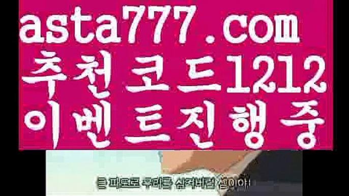 【바카라불패신화】{{✴첫충,매충10%✴}}☸안전놀이터주소【asta777.com 추천인1212】안전놀이터주소☸【바카라불패신화】{{✴첫충,매충10%✴}}