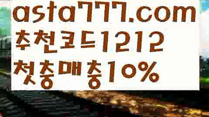 【사설스포츠】【✅첫충,매충10%✅】폰타나토토【asta777.com 추천인1212】폰타나토토【사설스포츠】【✅첫충,매충10%✅】