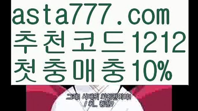 【프리미어리그】【❎첫충,매충10%❎】바카라사이트【asta777.com 추천인1212】바카라사이트✅카지노사이트♀바카라사이트✅ 온라인카지노사이트♀온라인바카라사이트✅실시간카지노사이트∬실시간바카라사이트ᘩ 라이브카지노ᘩ 라이브바카라ᘩ 【프리미어리그】【❎첫충,매충10%❎】