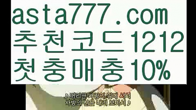 【토사장】【❎첫충,매충10%❎】바카라카지노【asta777.com 추천인1212】바카라카지노✅카지노사이트✅ 바카라사이트∬온라인카지노사이트♂온라인바카라사이트✅실시간카지노사이트♂실시간바카라사이트ᖻ 라이브카지노ᖻ 라이브바카라ᖻ【토사장】【❎첫충,매충10%❎】