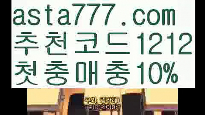 【바카라먹튀사이트】{{✴첫충,매충10%✴}}♀토사장【asta777.com 추천인1212】토사장♀【바카라먹튀사이트】{{✴첫충,매충10%✴}}