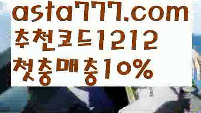 【온라인카지노주소】{{✴첫충,매충10%✴}}그래프토토【asta777.com 추천인1212】그래프토토【온라인카지노주소】{{✴첫충,매충10%✴}}