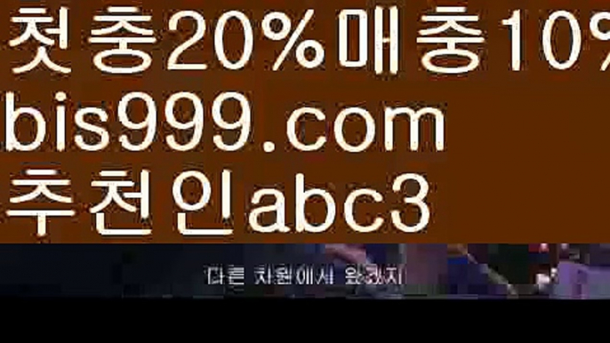 【다파벳가입】{{✅첫충,매충10%✅}}실시간토토사이트-あ{{bis999.com}}[추천인 abc3]あ안전토토사이트ఈ 사설토토처벌ಛ  사설토토먹튀ಛ  사설토토적발【다파벳가입】{{✅첫충,매충10%✅}}