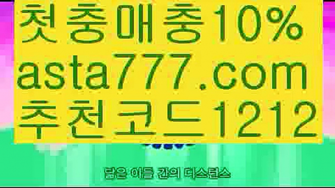 【제이벳】【✅첫충,매충10%✅】느바실시간배팅【asta777.com 추천인1212】느바실시간배팅【제이벳】【✅첫충,매충10%✅】