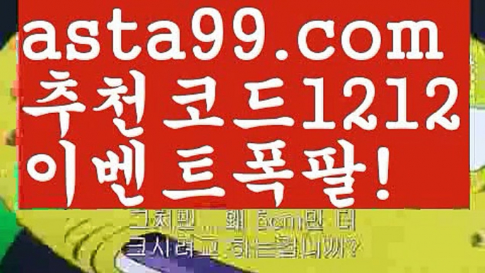 【네임드】【❎첫충,매충10%❎】‍‍‍안전놀이터모음【asta777.com 추천인1212】안전놀이터모음‍‍‍【네임드】【❎첫충,매충10%❎】