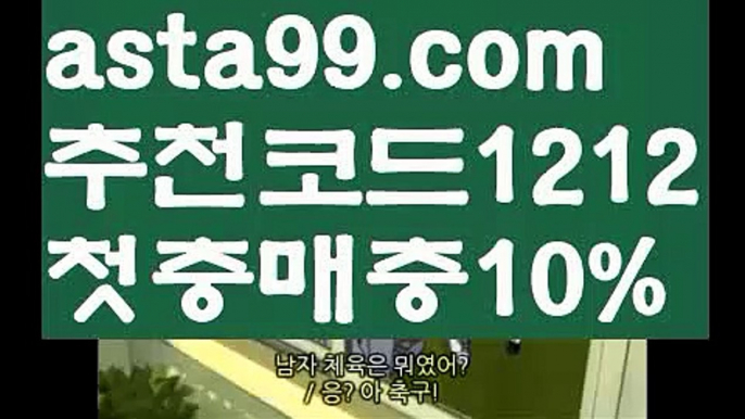 【바카라추천】【❎첫충,매충10%❎】파워볼작업【asta777.com 추천인1212】파워볼작업  ✅파워볼✅ 파워볼예측❇ 파워볼사다리  ❎파워볼필승법ಝ 동행복권파워볼 ❇파워볼예측프로그램✳ 파워볼알고리즘 ಝ파워볼대여✅ 파워볼하는법 ಝ파워볼구간 ✅ 파워볼 ಂ파워볼예측 ❎파워볼사다리  ಂ파워볼필승법ಂ 동행복권파워볼✅ 파워볼예측프로그램 ❇파워볼알고리즘 ಂ파워볼대여✅ 파워볼하는ಂ파워볼구간【바카라추천】【❎첫충,매충10%❎】