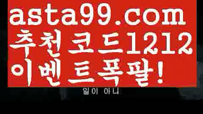 【토토파워볼하는법】[[✔첫충,매충10%✔]]베트맨【asta777.com 추천인1212】베트맨【토토파워볼하는법】[[✔첫충,매충10%✔]]