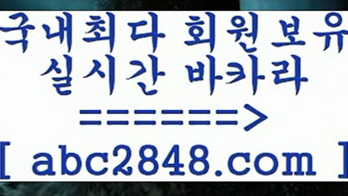 마틴{{{바카라사이트추천【abc2848。ＣOＭ 】銅) -바카라사이트추천 인터넷바카라사이트 온라인바카라사이트추천 온라인카지노사이트추천 인터넷카지노사이트추천{{{마틴