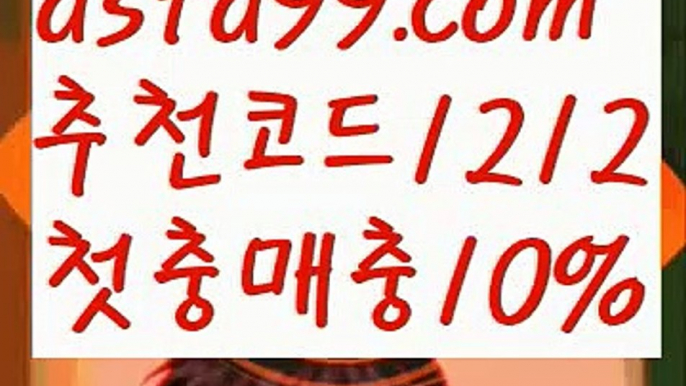 【베이스볼】【❎첫충,매충10%❎】토사장【asta777.com 추천인1212】토사장【베이스볼】【❎첫충,매충10%❎】