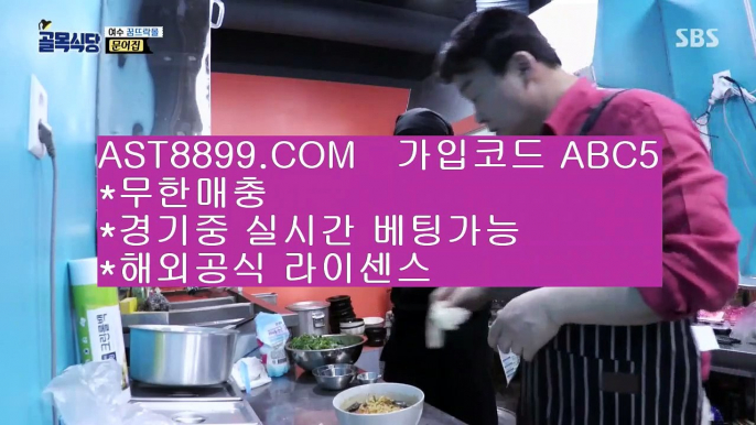 고배당률◀ast8899.com 검증완료된 사이트 추천인 abc5◀고배당률