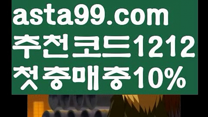 【크로스토토】【❎첫충,매충10%❎】느바실시간배팅【asta777.com 추천인1212】느바실시간배팅【크로스토토】【❎첫충,매충10%❎】