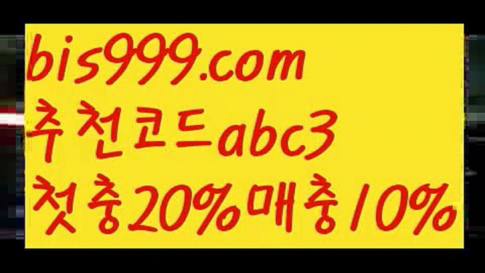 【메이저놀이터사이트추천】{{✅첫충,매충10%✅}}호날두 {{bis999.com}}[추천인 abc3]] 메시ಞ 박지성 프로토 월드시리즈 스페인리그 독일리그 ఋ토토박사 ᙵ토토위즈ᙵ토토펀딩 배구【메이저놀이터사이트추천】{{✅첫충,매충10%✅}}