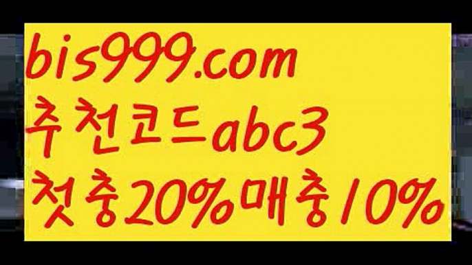 【전업배팅】【✅첫충,매충10%✅】∫ 호날두 {{bis999.com}}[추천인 abc3]] 메시ಞ 박지성 프로토 월드시리즈 스페인리그 독일리그 ఋ토토박사 ᙵ토토위즈ᙵ토토펀딩 배구∫ 【전업배팅】【✅첫충,매충10%✅】