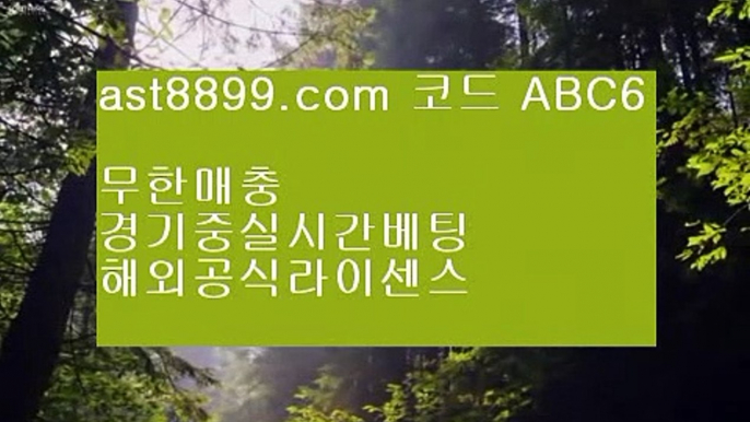 꽁머니토토사이트추천   ❕ 승인전화토토사이트 ㈏ ast8899.com ▶ 코드: ABC6◀  아프리카야구중계권 ㈏ 네이버스포츠 ㈏ 안전메이저놀이터 ㈏ 해외정식라이센스사이트 ㈏ 스포츠배팅게임   ❕ 꽁머니토토사이트추천