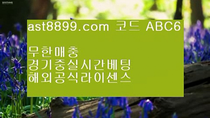 해외축구중계    먹튀폴리스 ⅞ ast8899.com ▶ 코드: ABC6◀  야구선수 ⅞ 사다리사이트 ⅞ 먹튀폴리스 ⅞ 스포츠토토하는법 ⅞ 스포츠토토판매점    해외축구중계