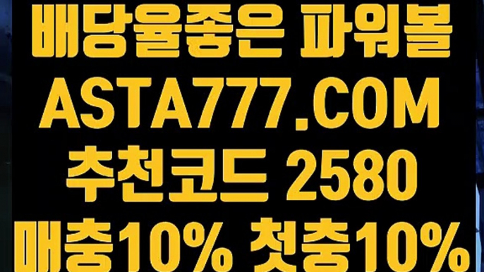 【파워볼언더오버】【POIWERBALL사이트】안전한파워볼✅【   ASTA777.COM  추천코드 2580  】✅실시간파워볼주소【POIWERBALL사이트】【파워볼언더오버】