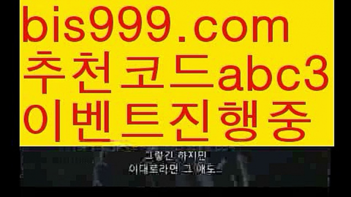 【스포츠토토】【❎첫충,매충10%❎】독일리그 {{bis999.com}}[추천인 abc3] 스페인리그ಞ 월드컵 한국시리즈ಛ  월드시리ᙵ즈 슈퍼ᙵ볼 베이스ᙵ볼 야ᙵ구 농ᙵᙵ구 축구ᙵ 도박【스포츠토토】【❎첫충,매충10%❎】