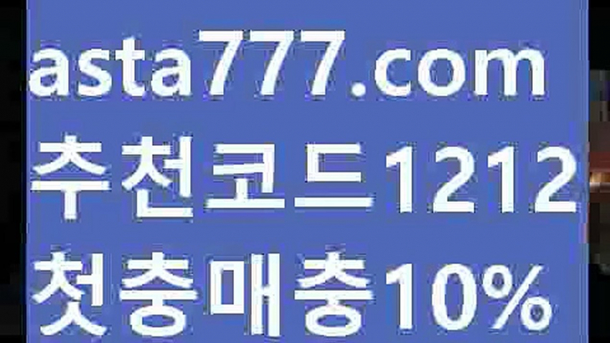 【경기】【❎첫충,매충10%❎】독일리그【asta777.com 추천인1212】독일리그【경기】【❎첫충,매충10%❎】