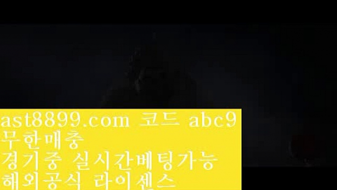 손흥민종교♎  ast8899.com ▶ 코드: ABC9 ◀  해외에서축구중계사이트♏류현진등판일정♏네이버스포츠♏안전한놀이터찾는법♏토토검증커뮤니티토트넘유니폼〰  ast8899.com ▶ 코드: ABC9 ◀  류현진경기결과©류현진경기결과©1xbet국내사용©배트맨토토모바일©손흥민stats류현진경기다시보기♋  ast8899.com ▶ 코드: ABC9 ◀  배트맨토토모바일♋해외실시간레알마드리드로고⚕  ast8899.com ▶ 코드: ABC9 ◀  스포츠토토당첨금⚕