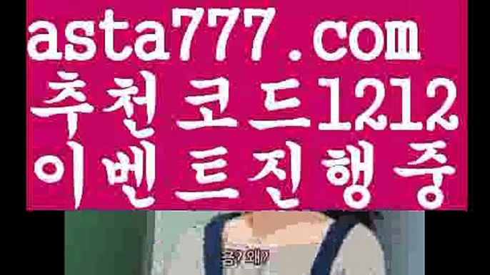 【스포츠토토】【✅첫충,매충10%✅】벳코리아【asta777.com 추천인1212】벳코리아【스포츠토토】【✅첫충,매충10%✅】