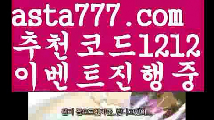 【토토갤러리】【❎첫충,매충10%❎】보험배팅【asta777.com 추천인1212】보험배팅【토토갤러리】【❎첫충,매충10%❎】